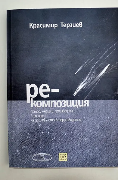 Книга Ре-композиция