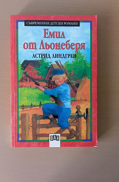 Книга Емил от Льонеберя