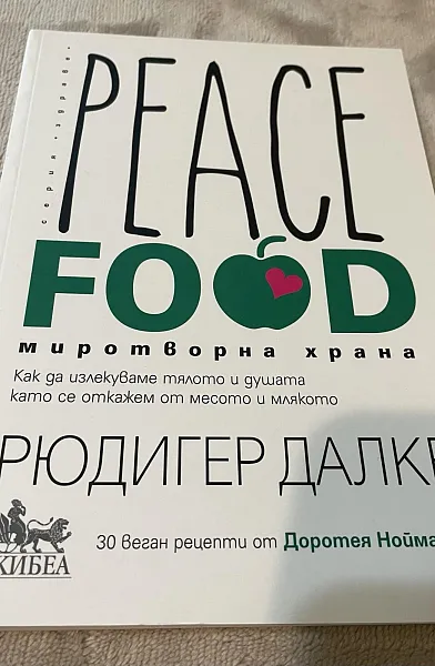 Книга Peace Food