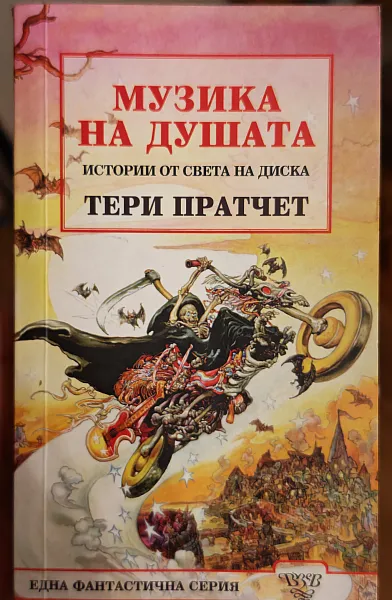 Книга Музика на душата