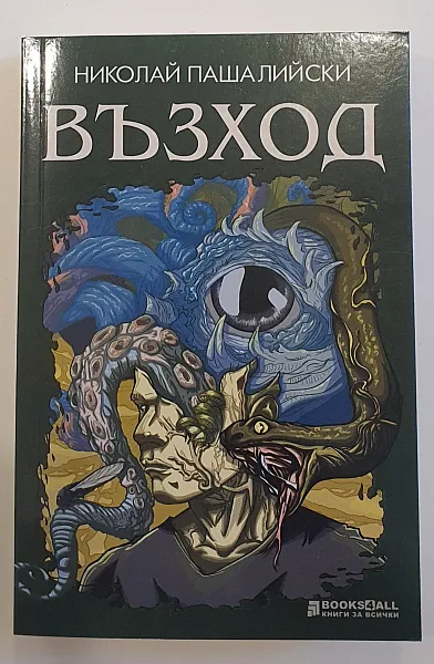 Възход