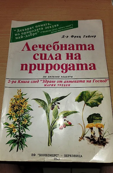 Книга Лечебната сила на природата  цена на книгата 1.50 евро