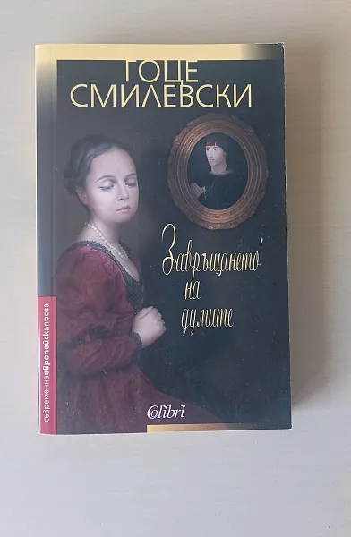 Завръщането на думите