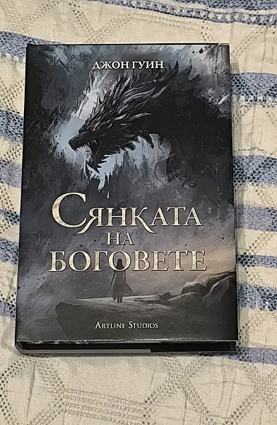Сянката на боговете