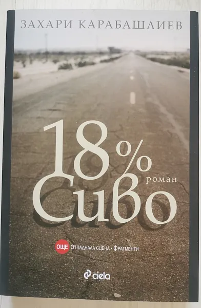 Книга 18% сиво