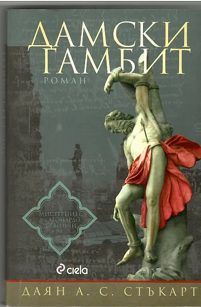 Книга Дамски гамбит