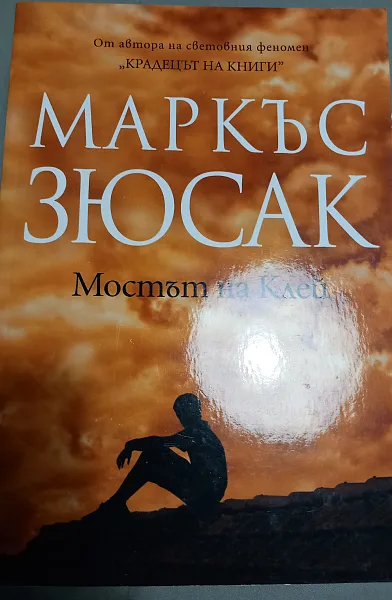 Мостът на Клей
