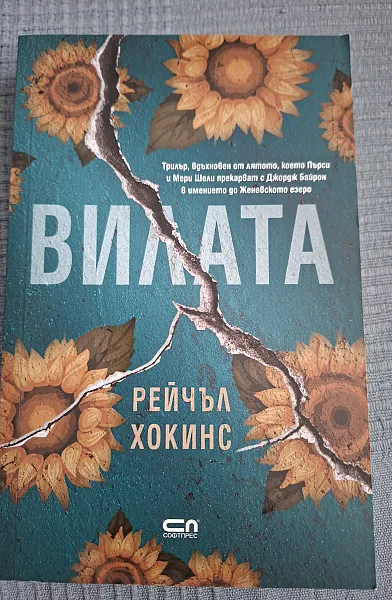 Книга Вилата