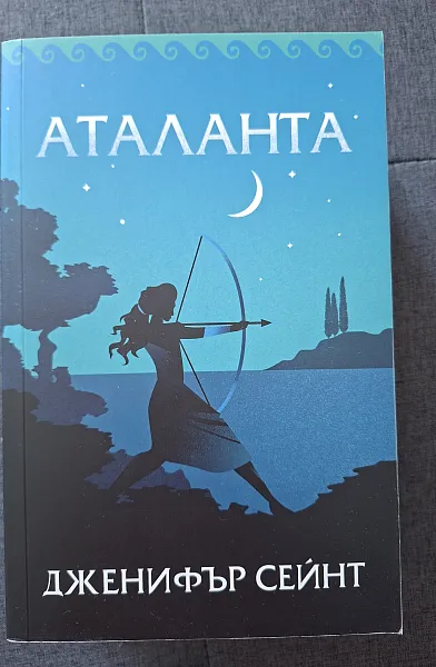 Аталанта
