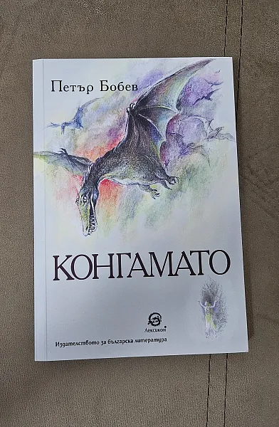 Книга Конгамато