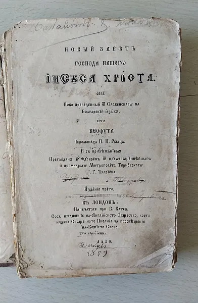 Книга Новият завет  Господа нашего Иисуса  Христа