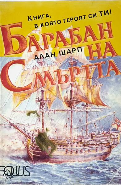 Книга Барабан на смъртта