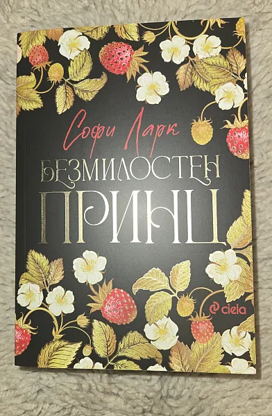 Книга Безмилостен принц