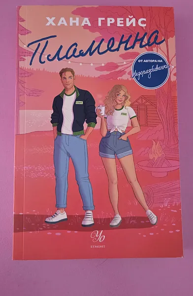 Книга Пламенна