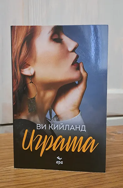 Книга Играта