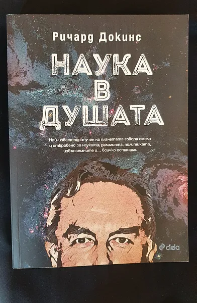 Книга Наука в душата