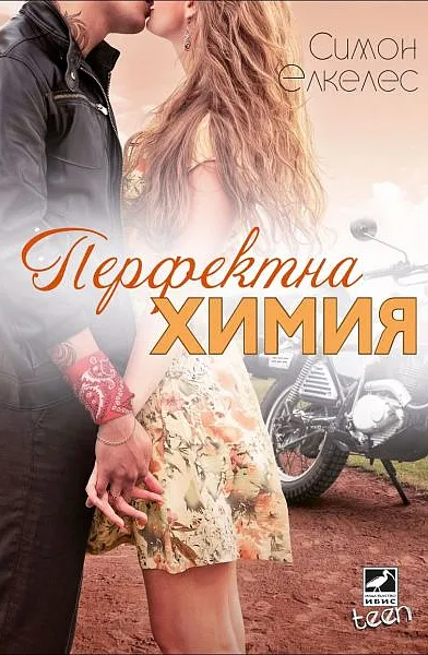Книга Перфектна химия