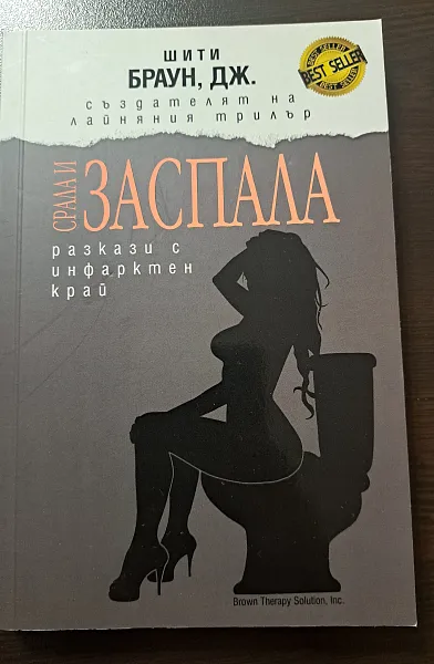 Книга Срала и Заспала