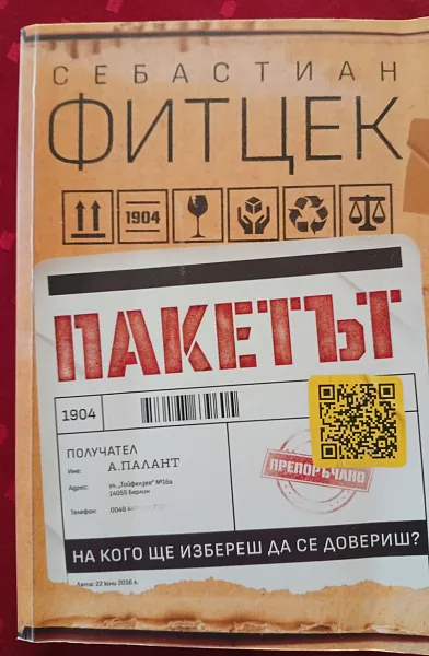 Книга Пакетът