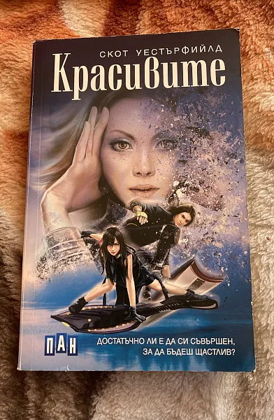 Книга Красивите