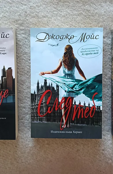Книга Колекция 3 романа - Аз преди теб