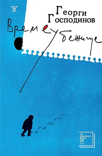 Книга Времеубежище