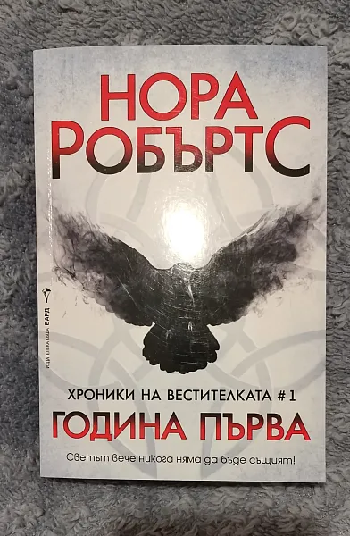 Книга Година първа