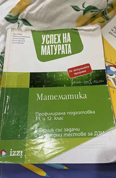 Книга Успех на матурата Математика