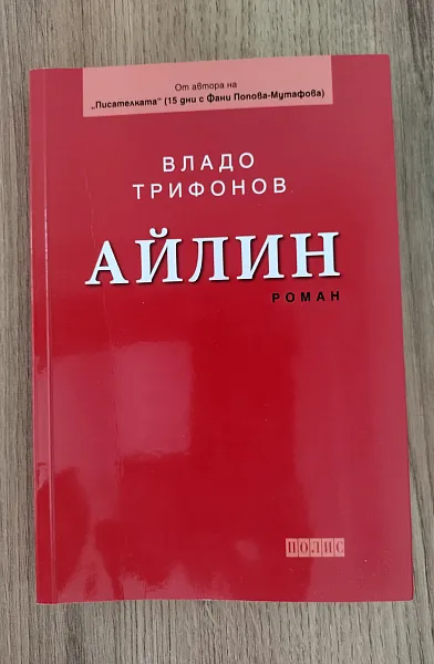 Книга Айлин