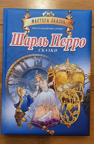 Сказки