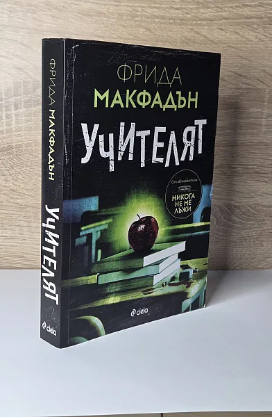 Книга Учителят