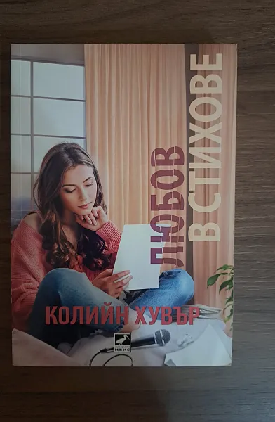 Книга Любов в стихове