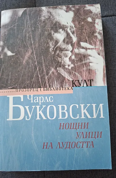 Нощни улици на лудостта