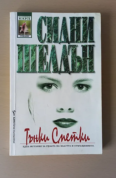 Книга Тънки сметки