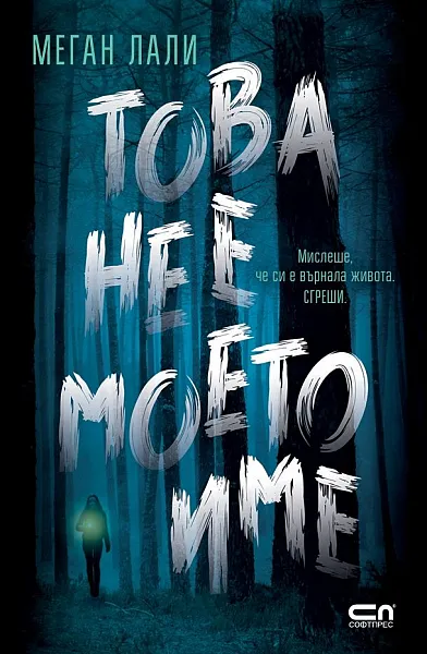 Това не е моето кме