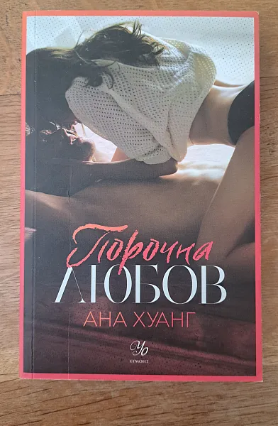 Книга Порочна любов