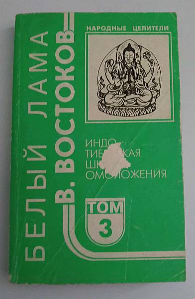 Книга Бельй лама