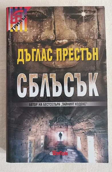 Сблъсък