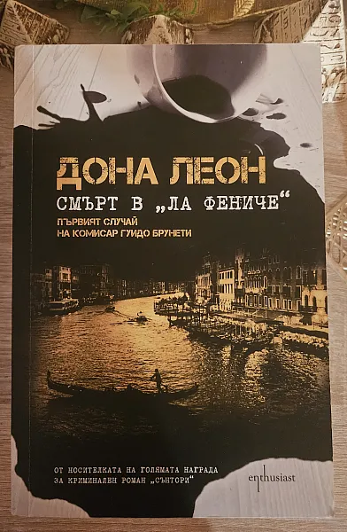 Смърт в 