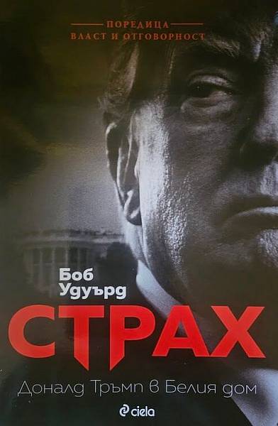 Книга Страх