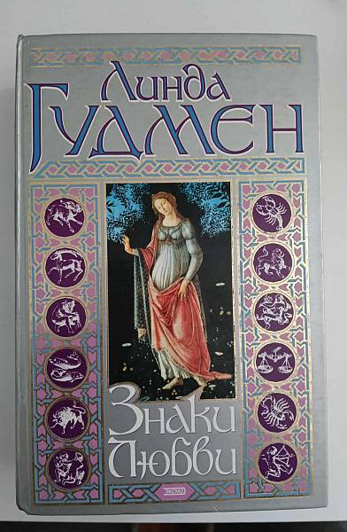 Книга Знаки любви