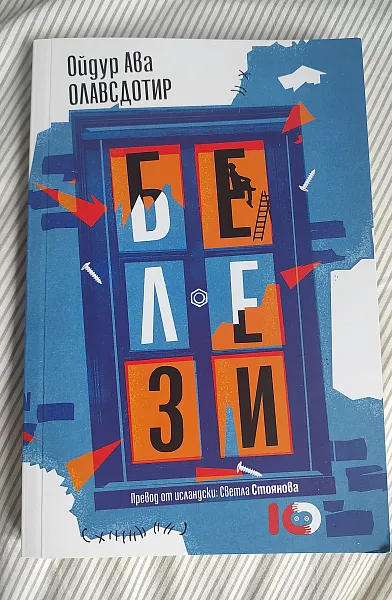 Книга Белези