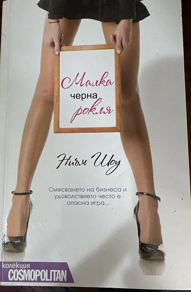 Малка черна рокля