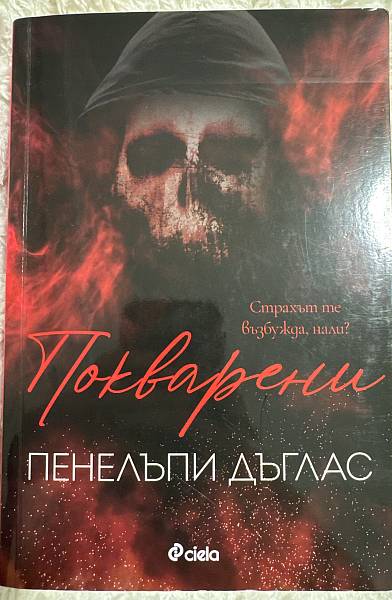 Книга Покварени