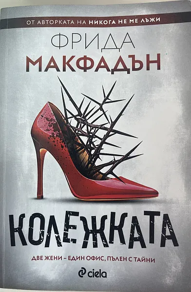 Книга Списъкът