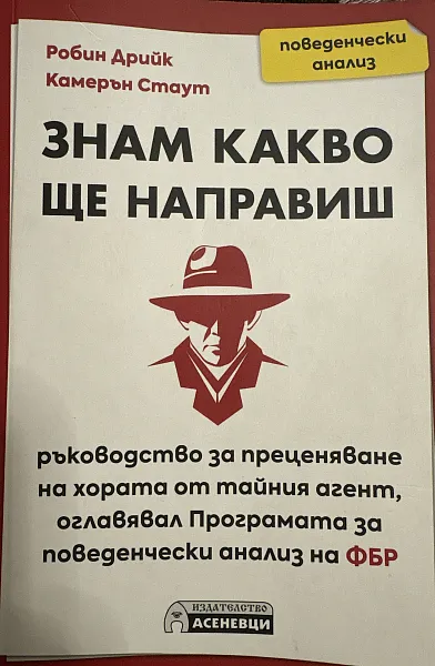Книга Знам какво ще направиш
