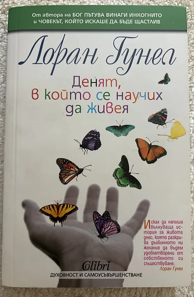Лоран Гунел