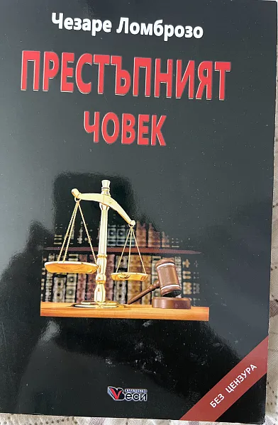 Престъпният човек