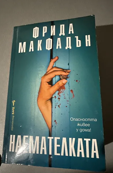Книга Наемателката