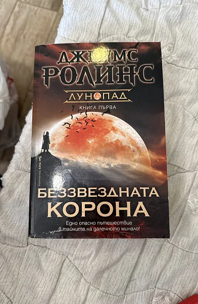 Книга Метеоритът